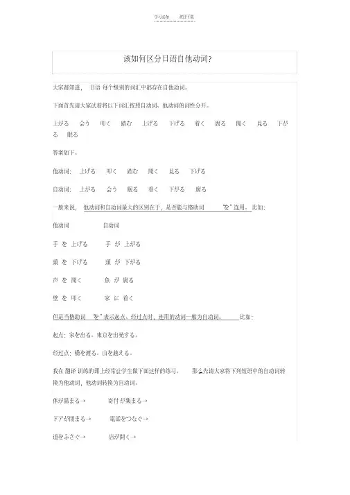 该如何区分日语自他动词