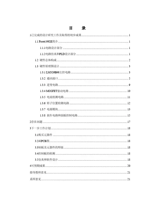 中期报告