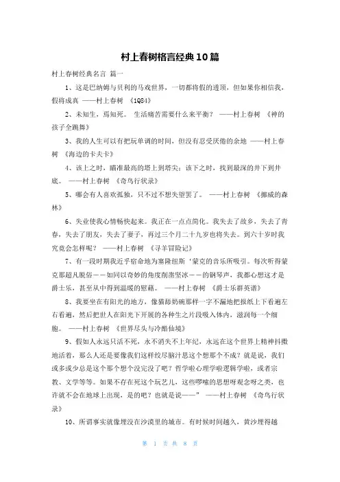 村上春树格言经典10篇