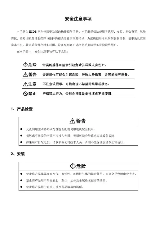 伊莱斯伺服 ESDB说明书1.01