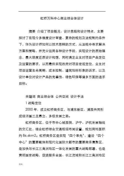 上海虹桥万科中心商业综合体设计