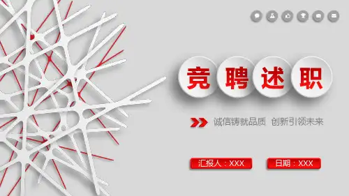 公司内部竞聘百度云PPT