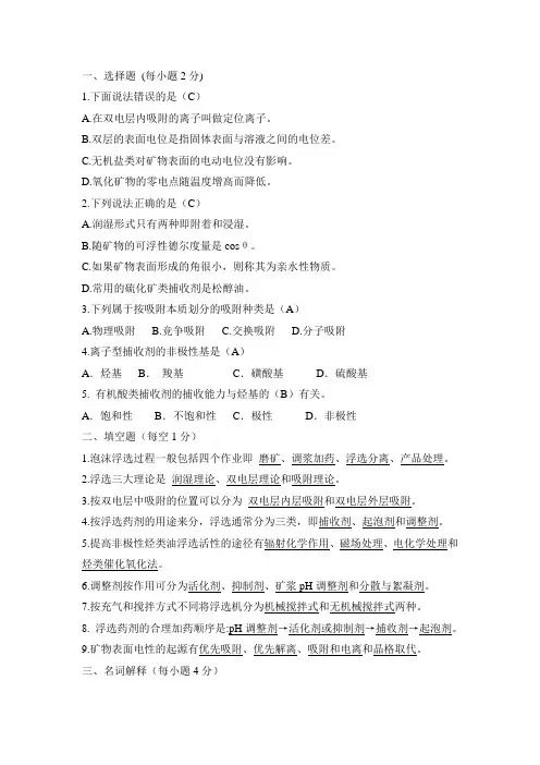 浮选试题1