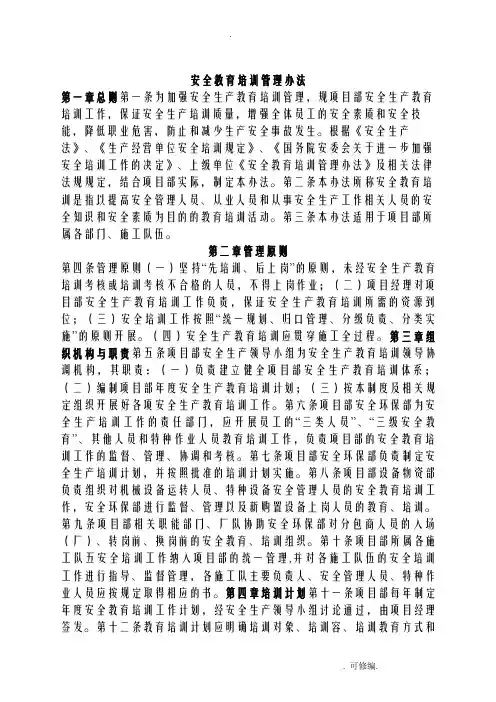 安全教育培训管理办法
