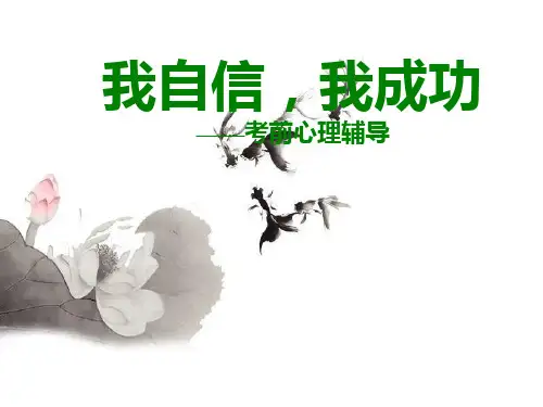 我自信 我成功教学PPT课件
