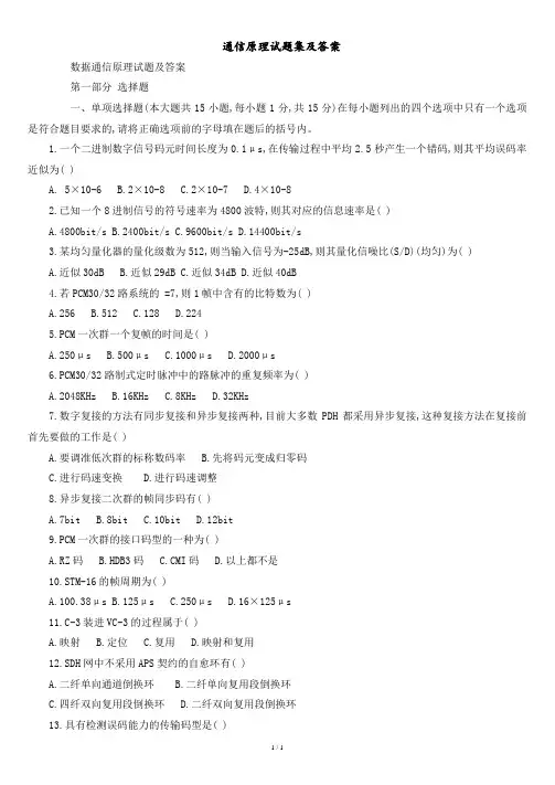 通信原理试题集及答案.doc