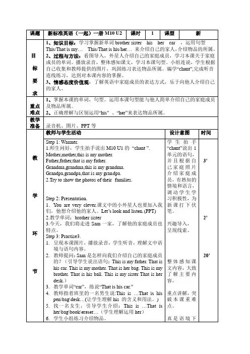 一年级上学期外研英语Module 9 Unit 2 教案备课 (很好)