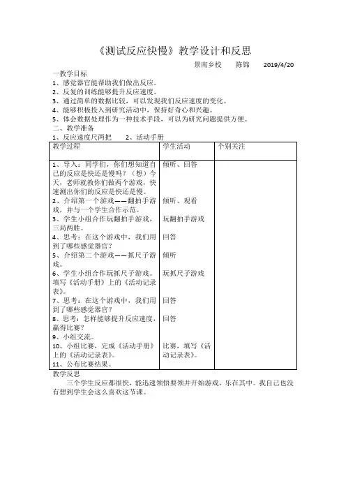 测试反应快慢教案与反思