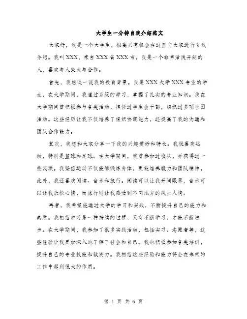 大学生一分钟自我介绍范文（5篇）