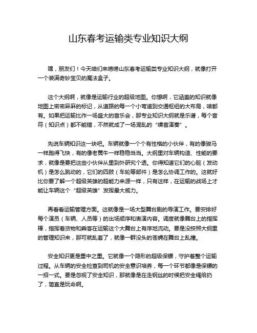 山东春考运输类专业知识大纲