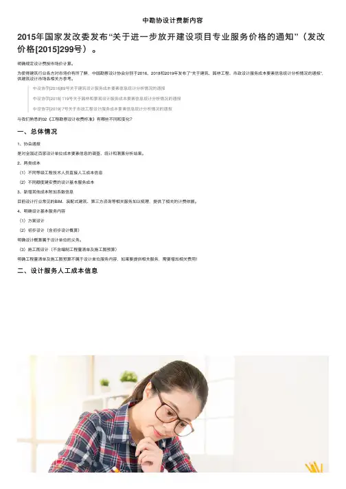 中勘协设计费新内容