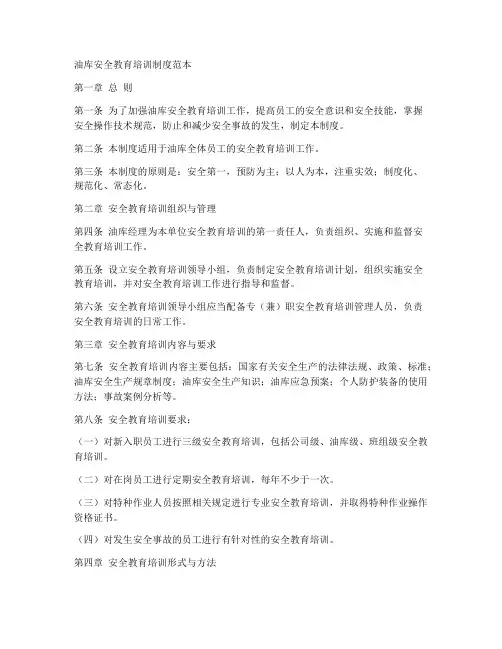 油库安全教育培训制度范本
