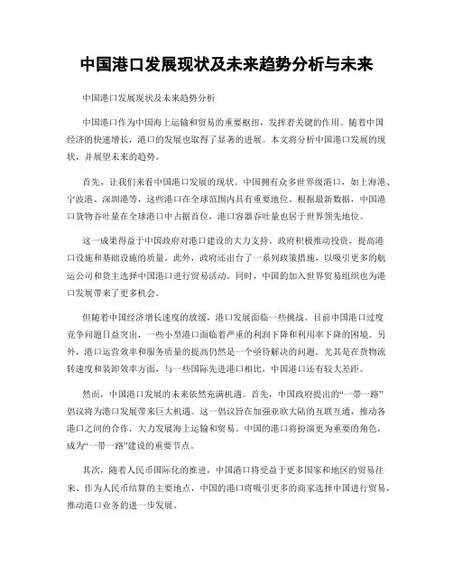 中国港口发展现状及未来趋势分析与未来