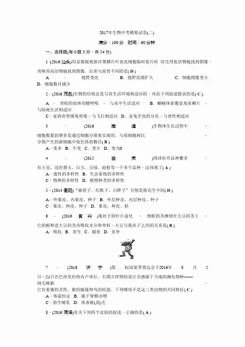 2017年生物中考模拟试卷(2)