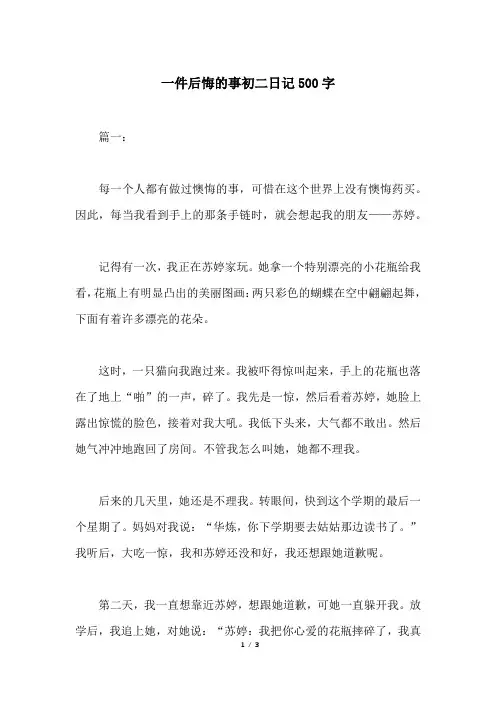 一件后悔的事初二日记500字