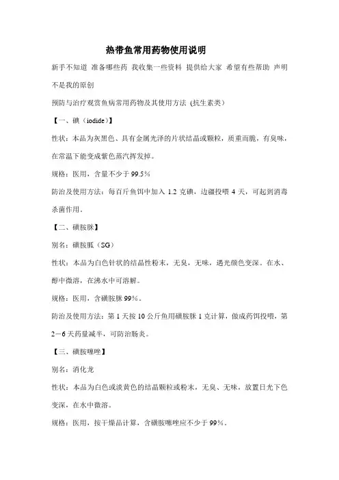 热带鱼常用药物大全