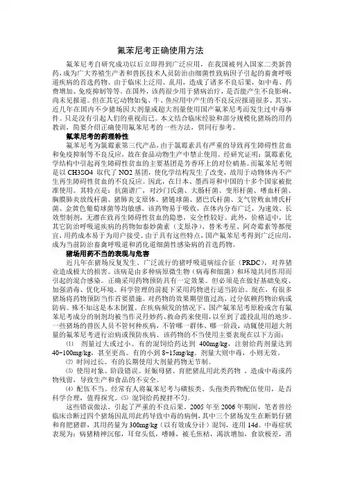 氟苯尼考正确使用方法