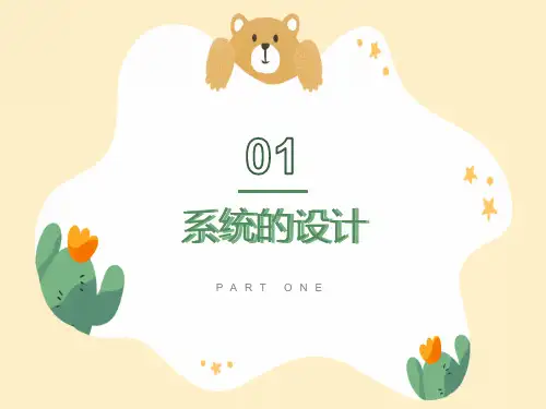 系统的设计教学