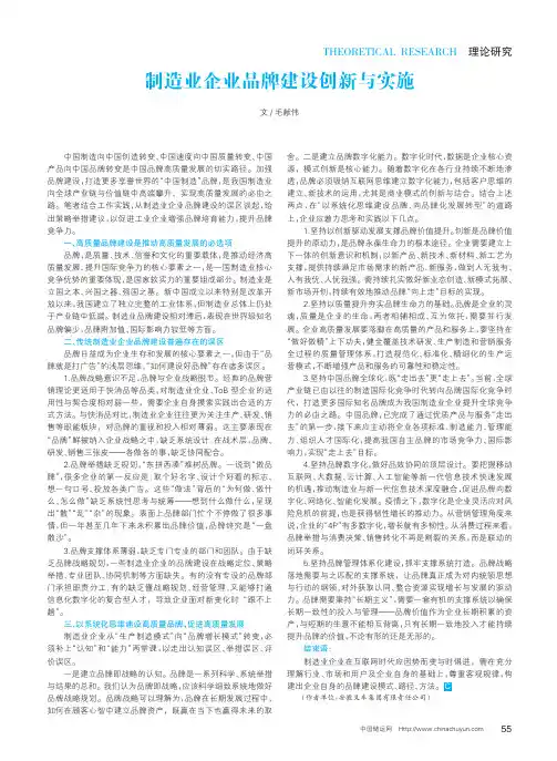 制造业企业品牌建设创新与实施