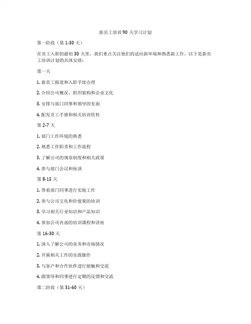新员工培训90天学习计划
