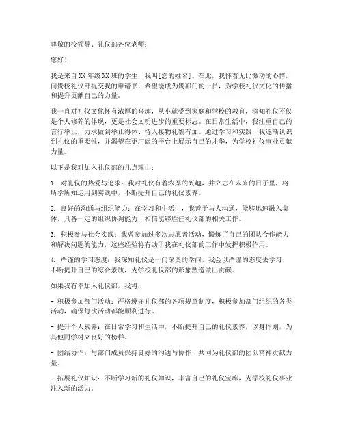 参加礼仪部申请书怎样写