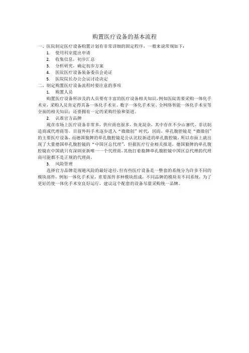 购置医疗设备的基本流程