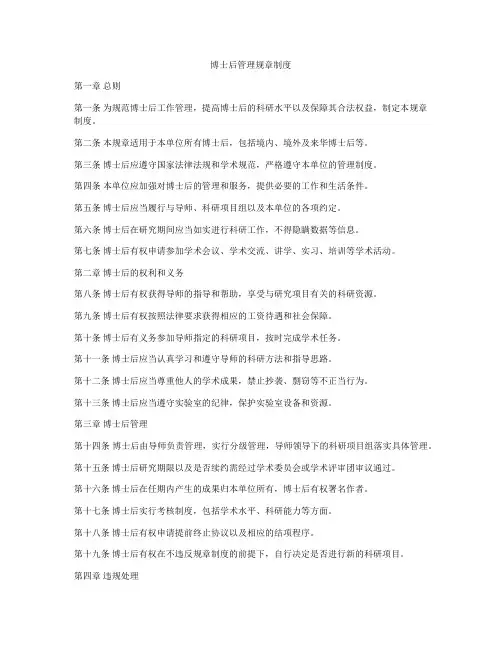 博士后管理规章制度