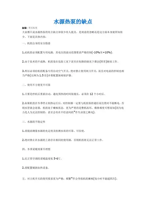 水源热泵的缺点