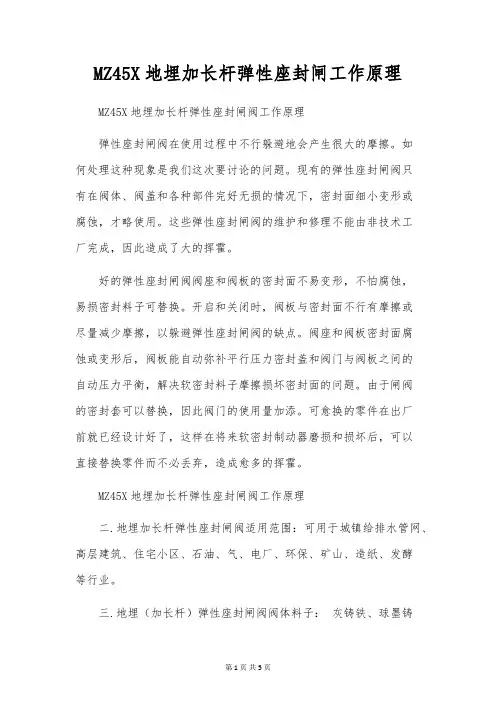 MZ45X地埋加长杆弹性座封闸工作原理