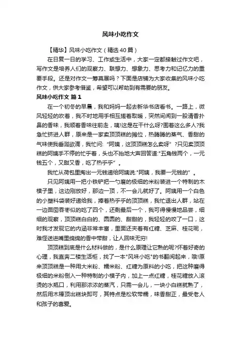 风味小吃作文