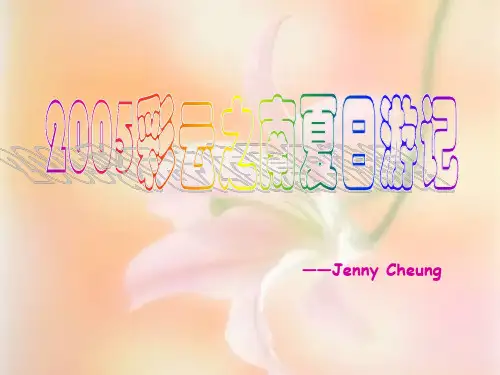 云南美景PPT课件