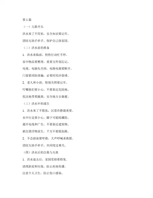 防洪安全教育幼儿园儿歌(3篇)