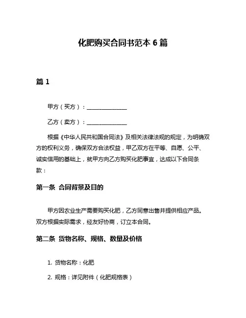 化肥购买合同书范本6篇