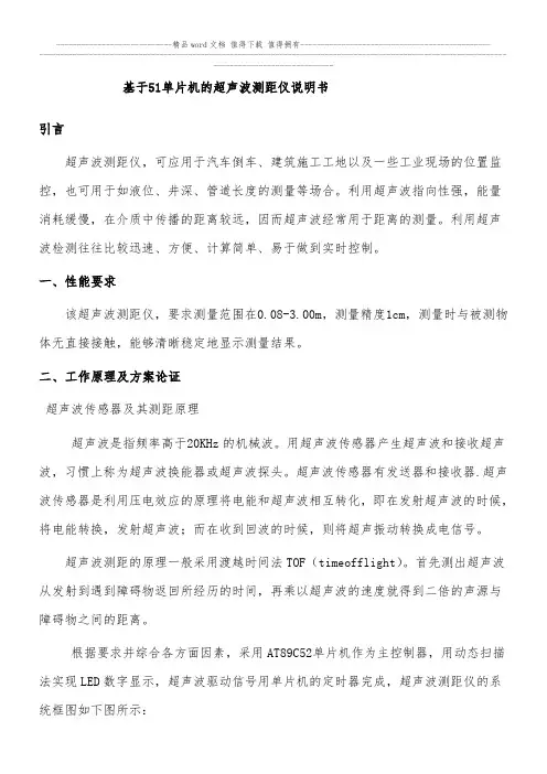 用51单片机设计超声波测距系统的设计原理及电路(附源程序)