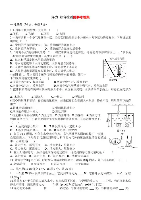 浮力单元测试题及答案