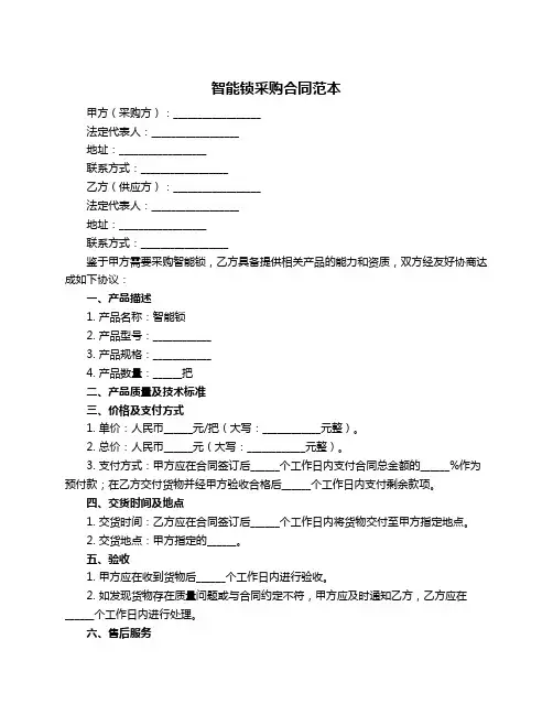 智能锁采购合同范本