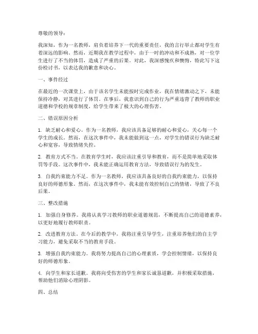 检讨书范文_教师打孩子