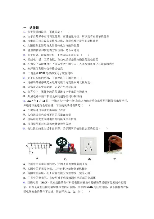 内江市初中物理九年级全册期末测试卷(包含答案解析)