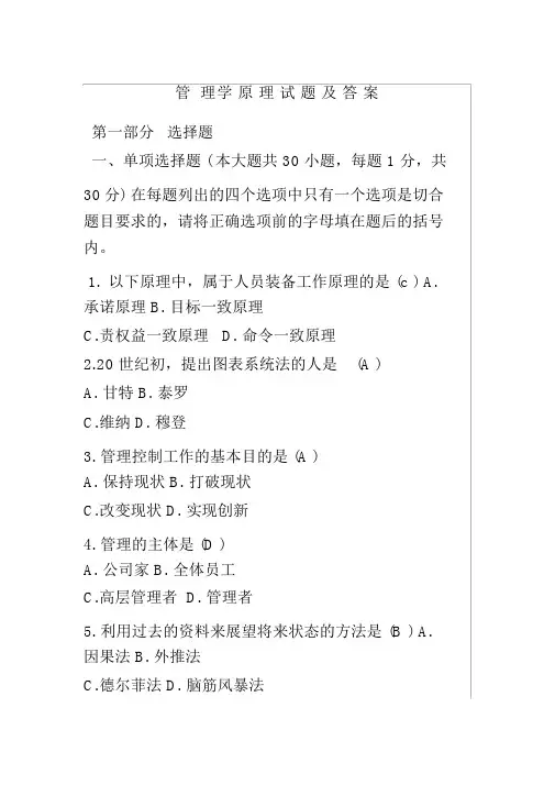 管理学原理试题及答案