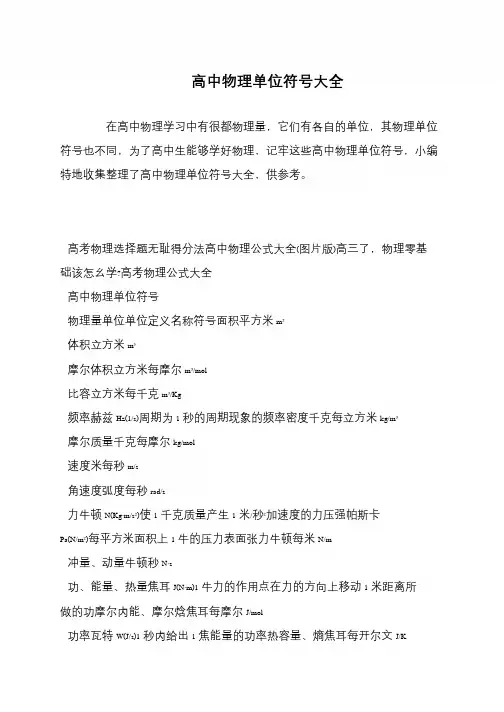 高中物理单位符号大全