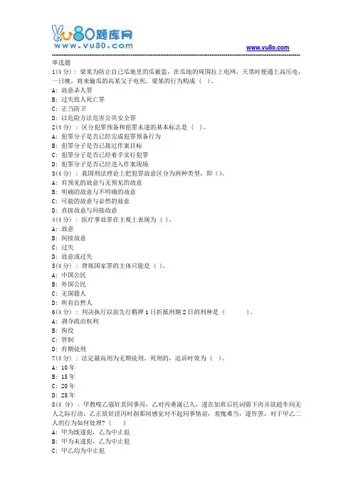 北语网院18春《刑法》作业_1
