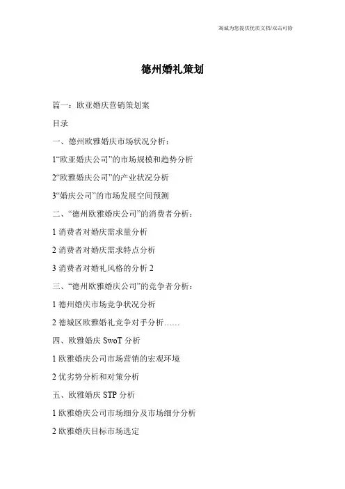 德州婚礼策划_0