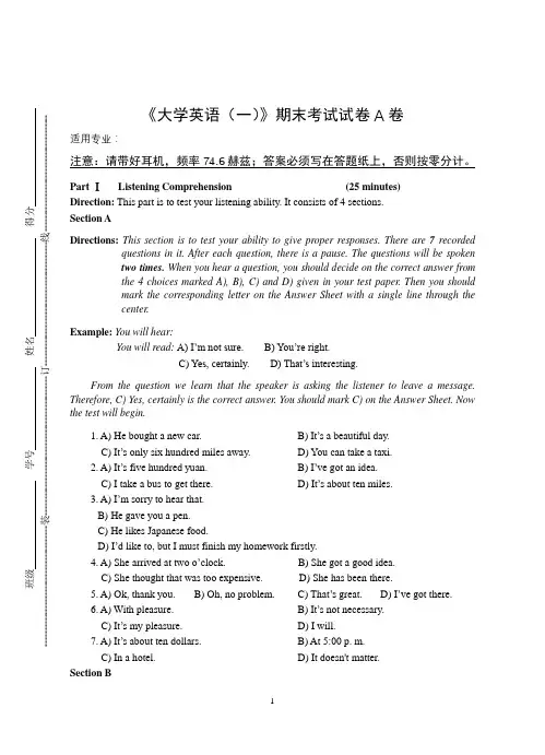 《大学英语(一)》期末考试试卷A卷