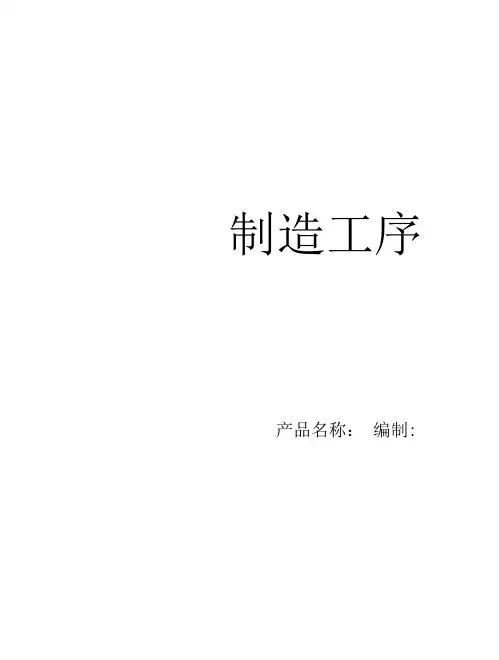 压力容器制造工序过程卡