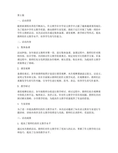 中学作文教研活动(3篇)