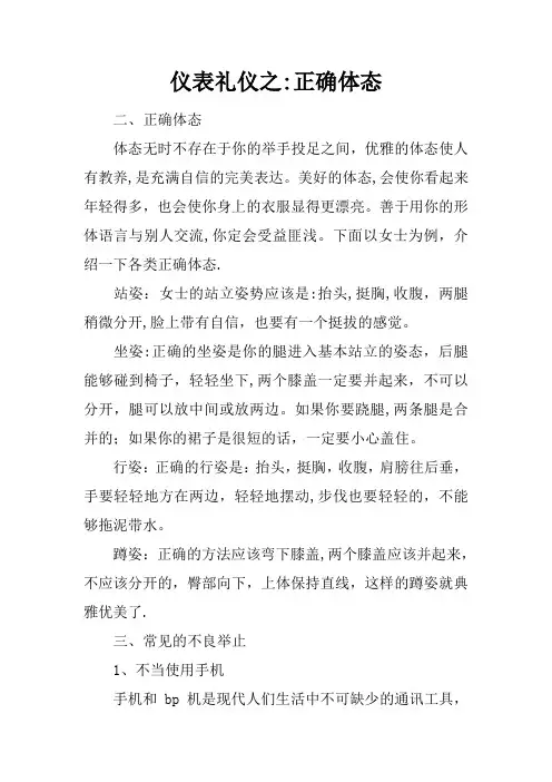 仪表礼仪之：正确体态