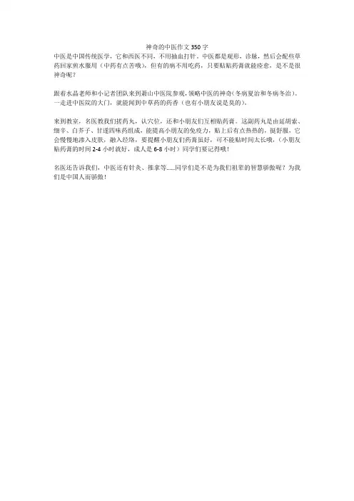 神奇的中医作文350字(高分作文)