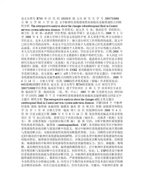 中枢神经系统感染性疾病临床及脑脊液特点回顾性分析