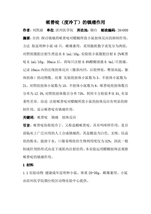 哌替啶