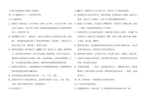 八年级地理上复习提纲